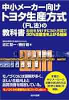 おまけ追加  ザ・ゴール トヨタ生産方式 QC検定 タグチメソッド 品質の教科書 おまけ追加 ザ・ゴール トヨタ生産方式 QC検定 タグチメソッド